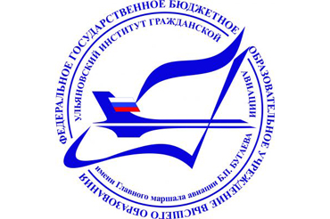Ульяновский институт гражданской авиации приглашает на обучение выпускников.