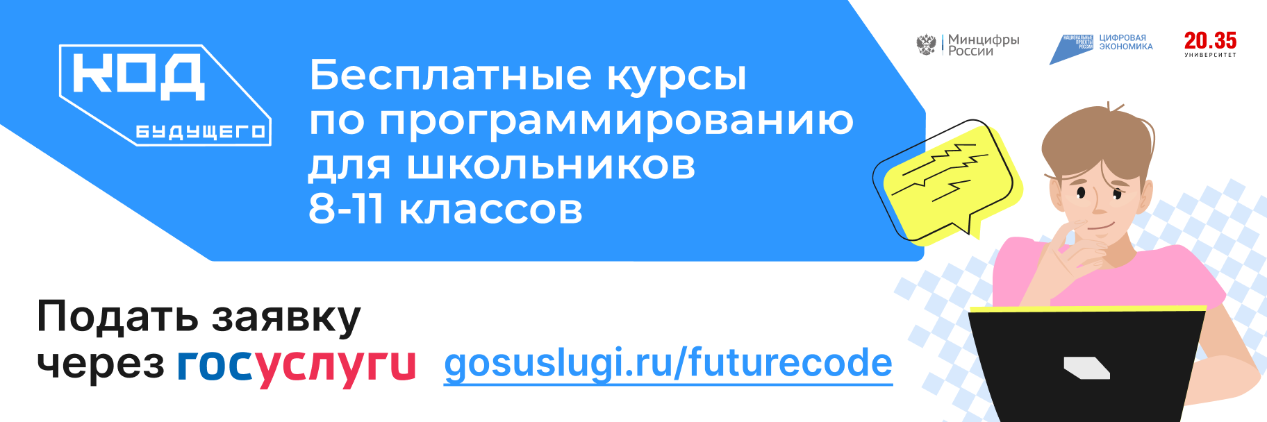 Код будущего тест. Код будущего. Проект код будущего. Код будущего для школьников. Федеральный проект код будущего.
